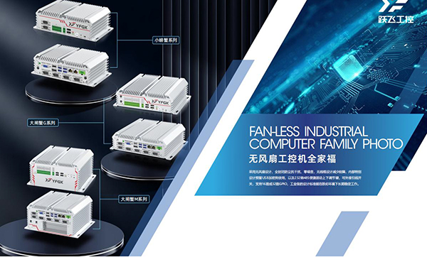 無風扇工業電腦