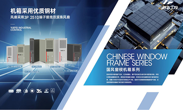 工業電腦機箱