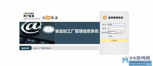 SSH食品加工廠管理系統在企業中的高效應用