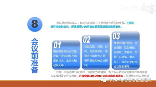 提升組織效能 高效會(huì)議管理與服務(wù)實(shí)踐